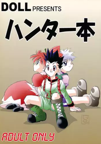 (C63) [Calmboydotcom (DOLL)] Hunter Hon (Hunter x Hunter)
