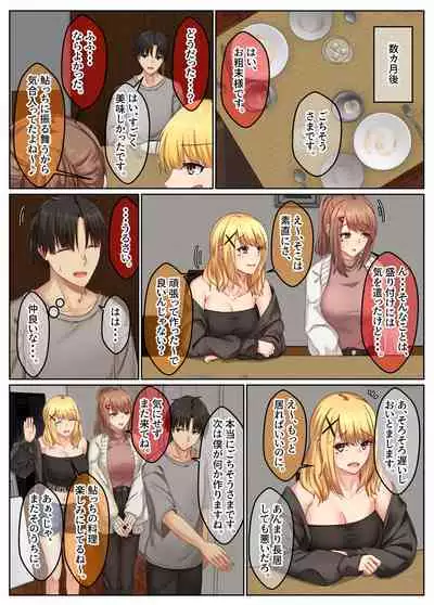 おとなり姉妹との交尾性活〜積極的な巨乳妹とハメまくり性活〜