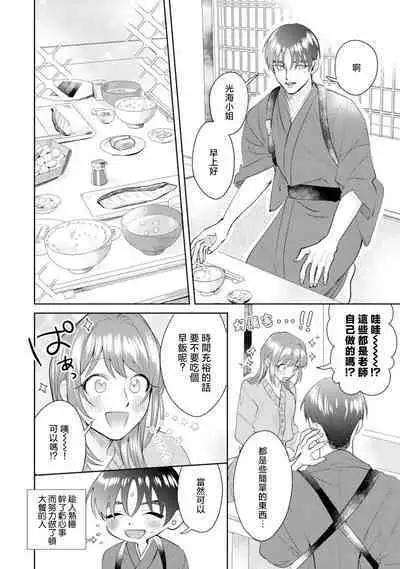 Asaba sensei no ichizuna junai | 浅叶老师专一的纯爱 1-6