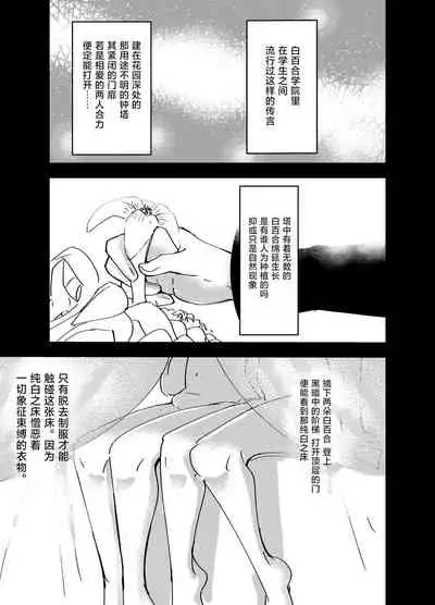Shirayuri ga Saku、Watashi wa anoko ni Kiss o Suru | 白百合会盛開 而我會吻她