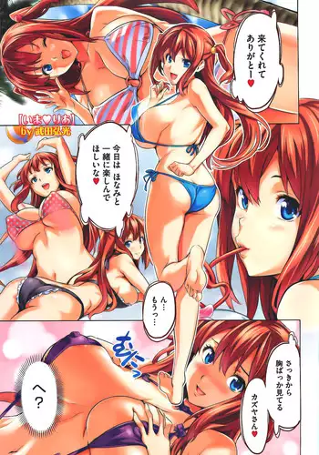[Takeda Hiromitsu] Ima Ria (COMIC Megastore 2010-06) [Decensored]
