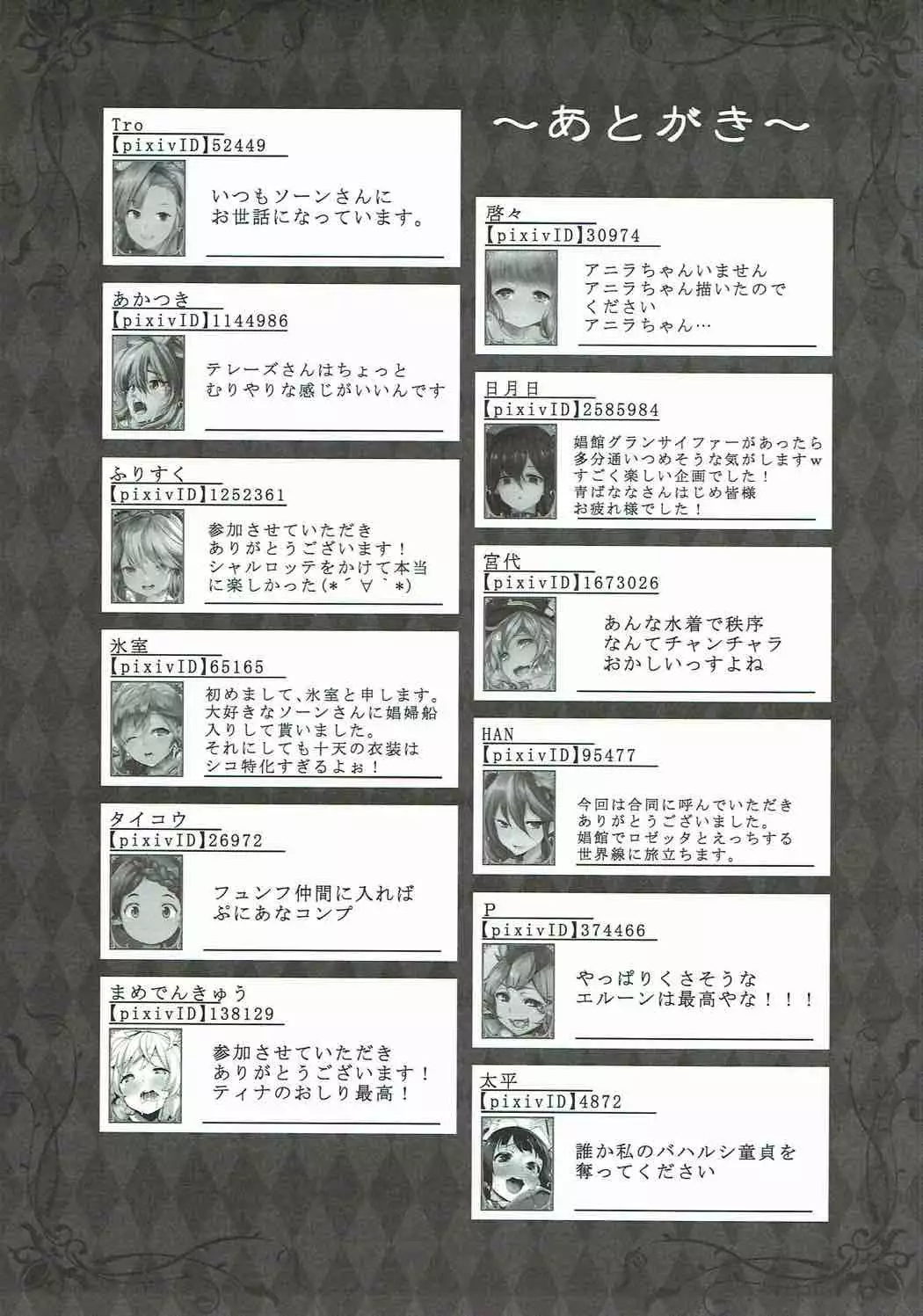 娼婦船 GRANCYPHER