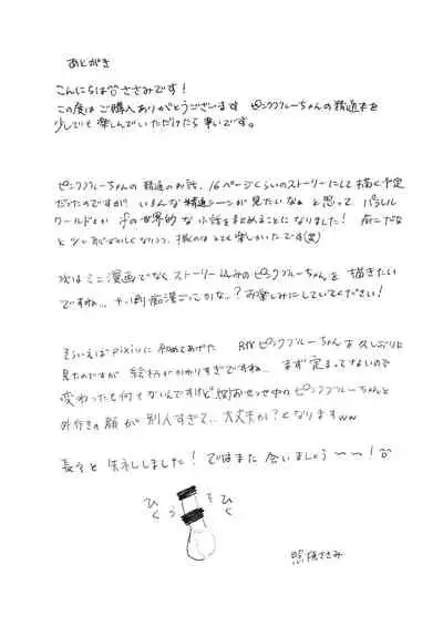 ※ミニ漫画集 精通パラレル ミニ漫画集