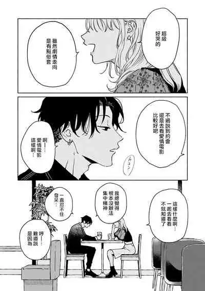 Kobayashi Senpai wa Onnanoko de Shitai | 小林前辈想作为女生被上 5