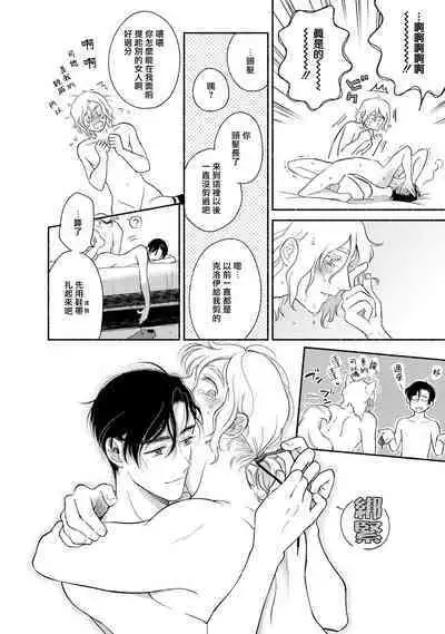 Rumspringa no Joukei | 徘徊期少年 Ch. 1-4