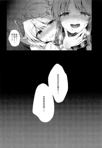 Daimaou Kozue-chan Kara wa Negerarenai!