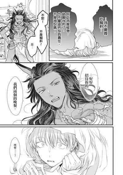 Itoshi no kemukujara | 惹人憐愛的長毛