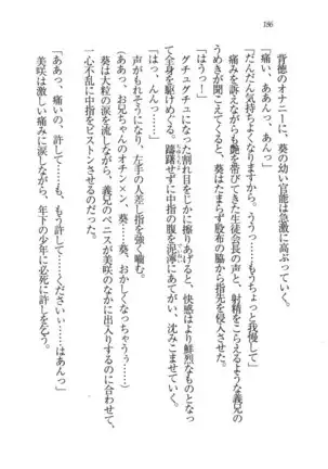 あおい 妹と生徒会長