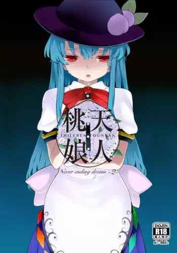 [IRIOMOTE (Saryuu)] Thileren Tounyan 2 Shou (Touhou Project) [Digital]