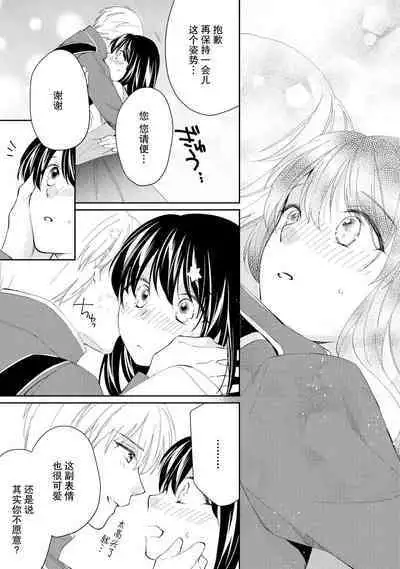 Atarashii Konyakusha wa Watashi o medetakute shikatanai | 新婚约者超宠我 1-9