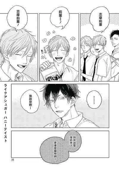 Like a Sugar | 爱似甜点 Ch. 1-4