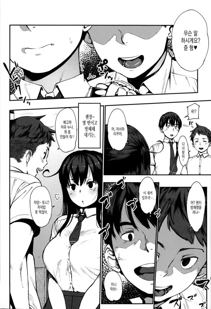 Jun-Ai Trickster Ch. 1-5, 7-8