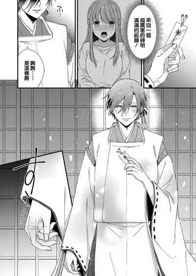 Kimi no Oku made Zenbu, Misete. | 把你最深处的一切展示给我 1-4