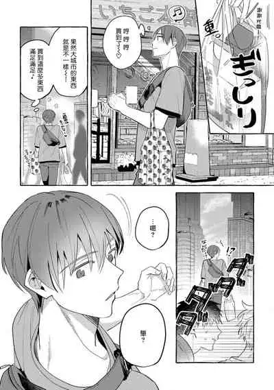 Shirouto nanoni Hameraremashita | 本是个外行，却被人欺负了 Ch. 1-5+番外