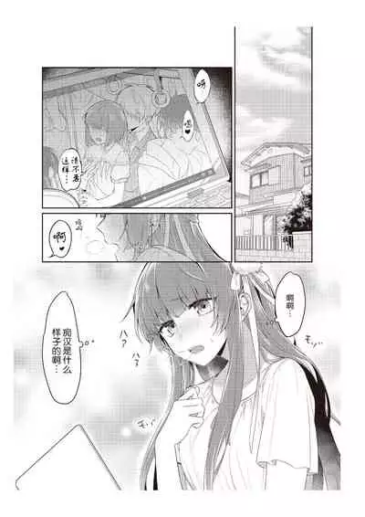 densha de, jugyō. Sensei to. | 在电车里，上课。和老师。