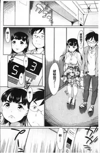 [Equal] Iyarashiikoto Shite | 和色瞇瞇的孩子做吧 [Chinese]