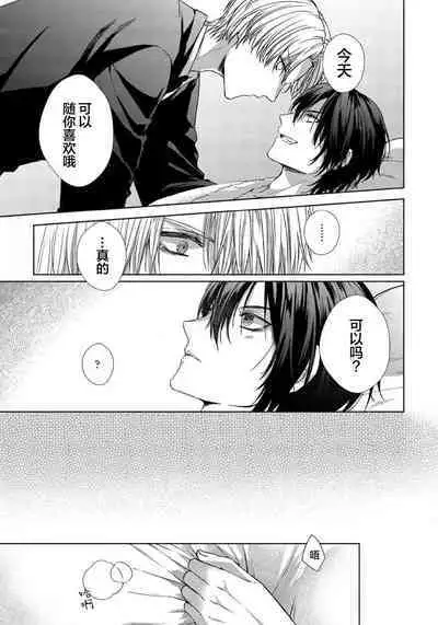 Sajou no Chou wa Torawaretai | 沙漠之蝶意欲被捕