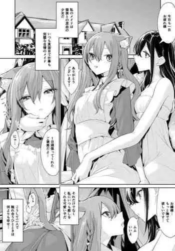 [Zanka] Nekomimi Maid-san to Ojou-sama no Yoru