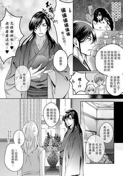 [Secco] Kamisama, nyūyoku-chūdesu! | 神明大人入浴中 1-7 [Chinese] [莉赛特汉化组]