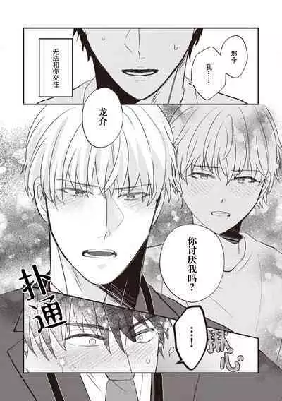 Owatta Koi ga Otte Kita | 死去的恋情追上我 1-2