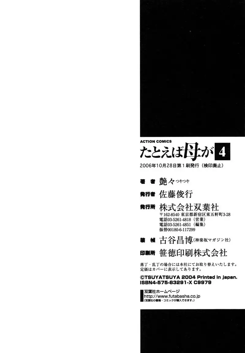 Tatoeba Haha Ga Volume 4 - On Another Rainy Night