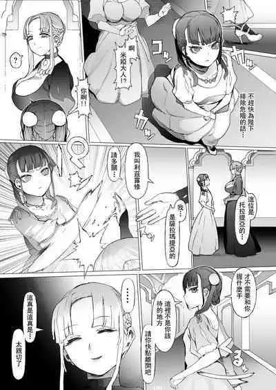 Kentei o Yugameta Akki | 將賢帝扭曲的惡姬