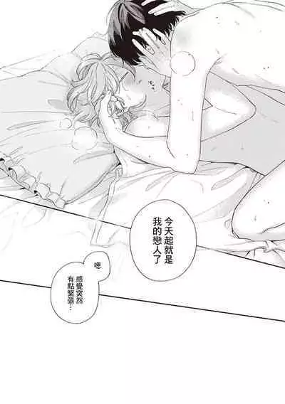 Fukutsu no Zono | 不屈的佐诺 Ch. 1-4+番外 完结