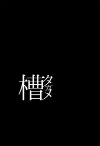 (Shoujo Senryaku Saizensen 02) [Tagamekan (Nishi Tagame)] Seneki Shippai -Failure- (Girls' Frontline) [Chinese] [沒有漢化]