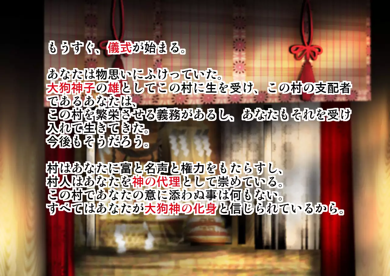 Mesuinu no Kusari IF ~Miko o Haramasu Monogatari~