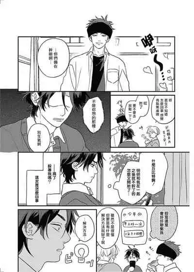 [Suzumaru Minta] Cupid ni Rakurai | 落雷击中丘比特 Ch. 8-9 [Chinese] [Digital]