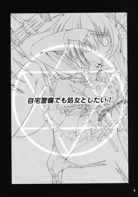 Jitaku Keibi demo Shojo to Shitai