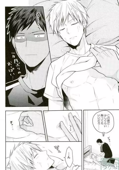 黄瀬クン起きてください