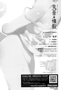 [Mochi] Onibana Muzan [Chinese] [final個人漢化]