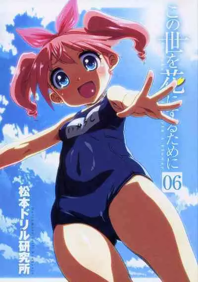 Kono Yo Hana ni Suru Tame ni fanservice compilation