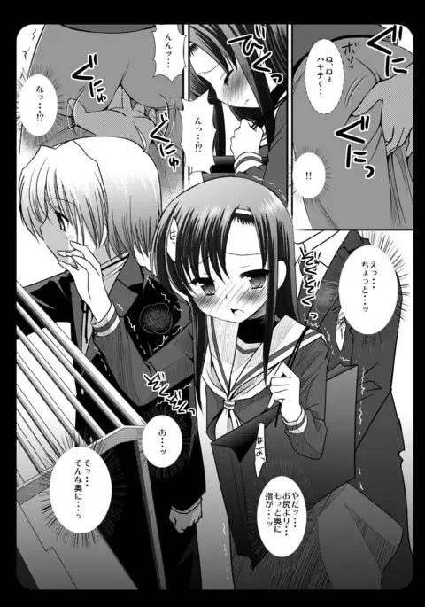 ヒナギク痴漢電車3