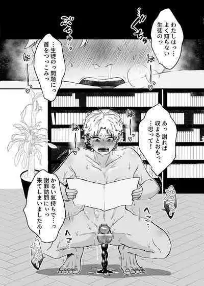 カブラギ先生のドキドキ謝罪訪問