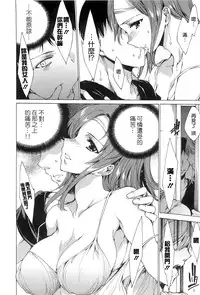 [Yuiga Naoha] Nikuyoku Rensa - NTR Kanojo [Chinese] [無邪気漢化組]