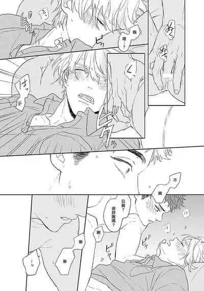 [Suzumaru Minta] Golden Sparkle | 闪耀金色光芒的你 Ch. 1-6 [Chinese] [Digital] [完结]