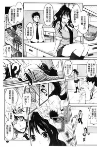 [Kurokawa Otogi] Fumajime ni Uraraka - Insincere Serenity | 言不由衷的明亮開朗 [Chinese]