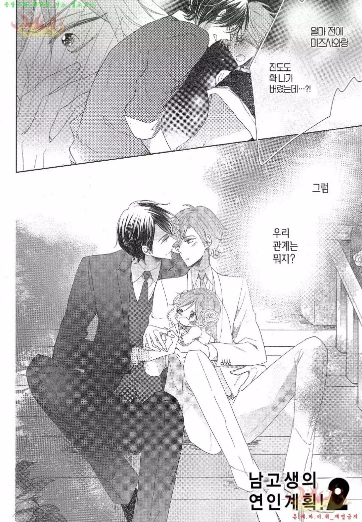 Danshi Koukouseiteki Kazoku Keikaku! | 남고생의 가족계획!