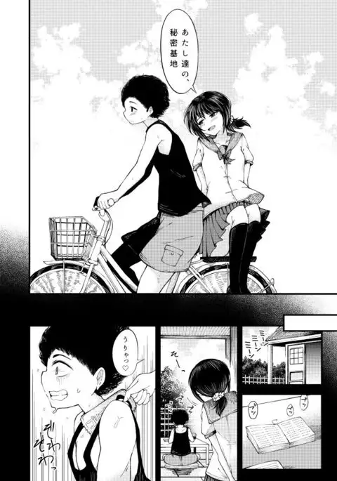 さよなら僕らの秘密基地