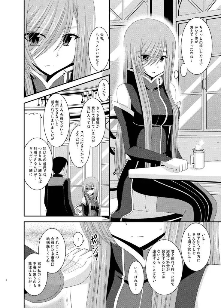 メロンが超振動!R総集編II