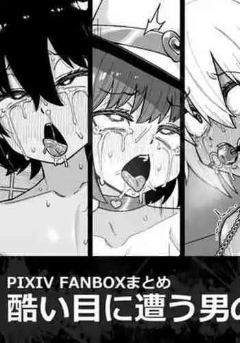 Hidoimeniau Otokonokotachi vol.2