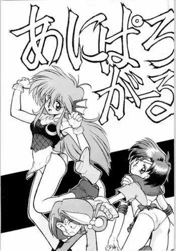 [Various] Aniparo Garu (Asupara Club)