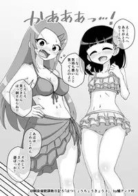 [Ari and Mura] Osananajimi Saimin Choukyou Nikki