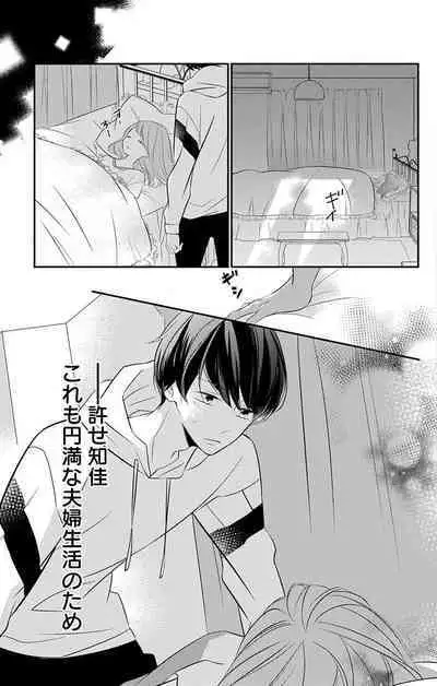 Love Jossie 正臣くんに娶られました。 第2-9話