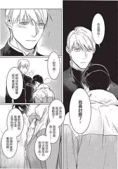 Chihireru Kubiwa | 碎裂的项圈