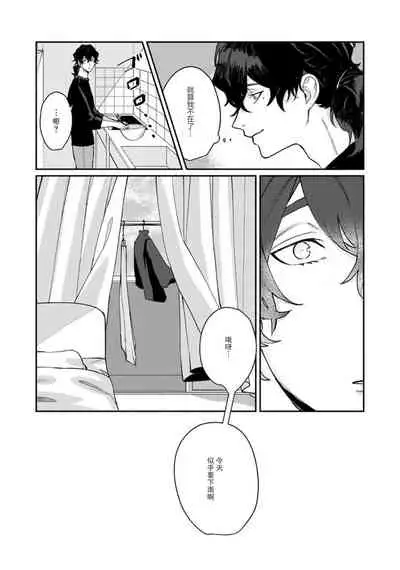 [Yamatomi] Ukiyo Tensei Kawatare Shinjuutan | 浮世轉生 薄暮情亡史 Ch. 1-8 [Chinese] [莉赛特汉化组]