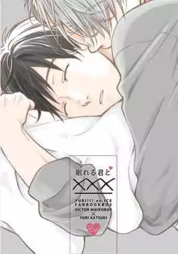 Nemureru Kimi to xxx