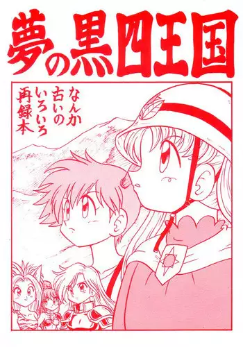 [Shintakayama Tozantai] Yume no Kuro yon Oukoku (Pokemon)